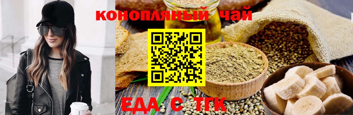 Гуково  Печенье с ТГК марихуана  Вход с VPN 