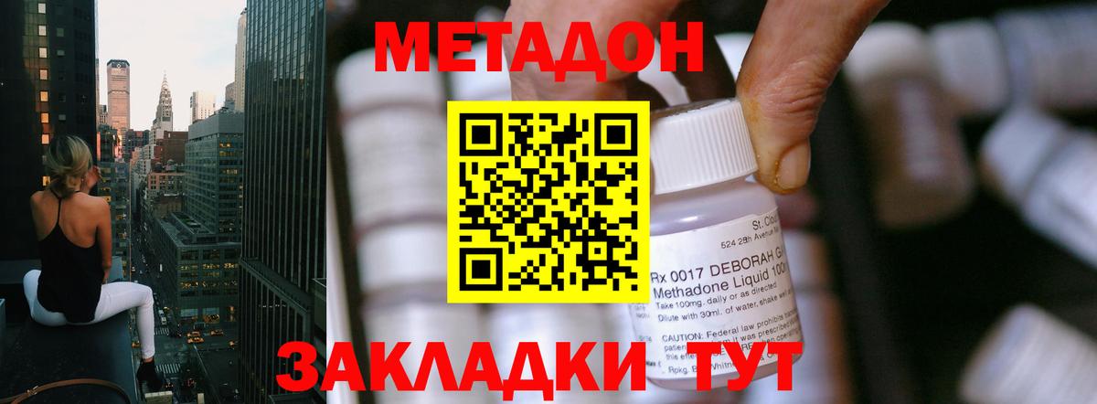Метадон белоснежный  Вход с VPN  Гуково  МЕТАДОН methadone 